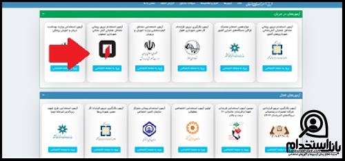 نحوه دریافت نتایج آزمون استخدامی آتش نشانی ۱۴۰۳